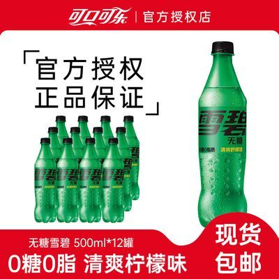 ڲɿڿѩ500ml*24ƿ㿨ζˮ̼ѩƷ45.5Ԫ