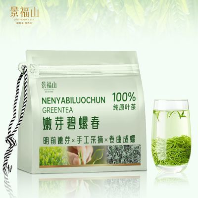 【景福山】 特级碧螺春茶明前新茶正宗高山绿茶花果香碧螺春80g袋装