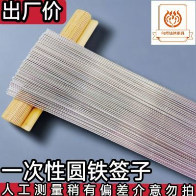 铁签子一次性烧烤羊肉串外卖打包圆签烤肉工具夜市路边摊厂家直销