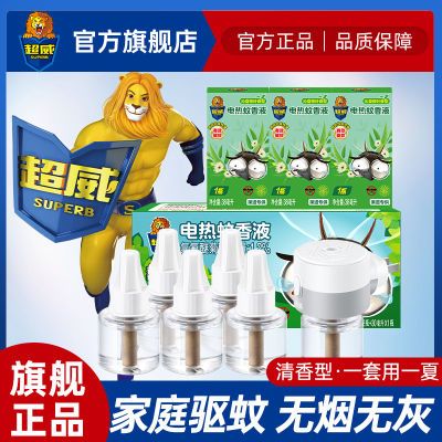 【超威】电蚊香液体补充装家用电热蚊香防蚊水驱蚊液酒店宾馆批发