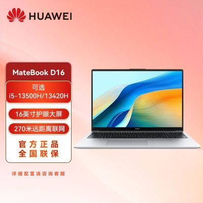 ΪMateBook D16 202416Ӣ绤۴ᱡʼǱ4099Ԫ