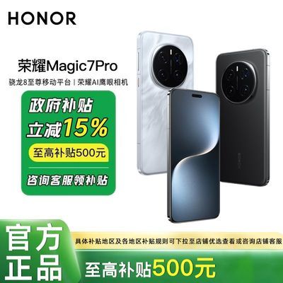 ڲ-15%ҫMagic7 Pro Ʒ׷ ֻ 4977Ԫ