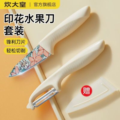 百亿补贴：炊大皇水果刀削皮刀具两件套装不锈钢家用锋利宿舍宝宝厨房辅食 12.3元