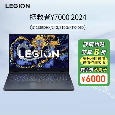 20%Y7000 2024羺ϷʼǱ  24+5125039.2Ԫȯ