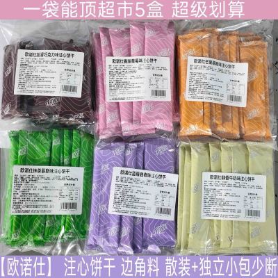 边角料注心饼干鲜果醇散装250g宿舍酒心巧克力大学生便宜零食