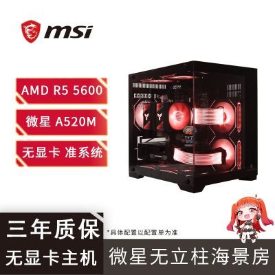 ڲ΢ ̨ʽ һ  R5 5600 16+512GB Կ1169Ԫȯ