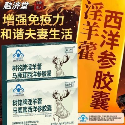 【融济堂】淫羊藿西洋参胶囊补亏虚腰膝酸软头晕盗汗男补虚肾滋阴