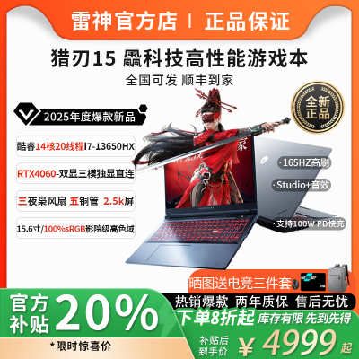 ڲ 15 i7-13650HX/4060 2.5K165HzĻ ѧ칫ϷʼǱ4999Ԫ