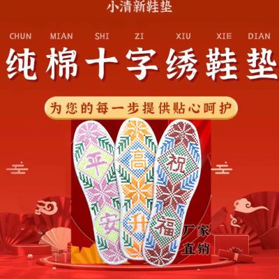 纯棉成品双线十字绣加厚加密满绣刺绣鞋垫男女通用吸汗透气防臭