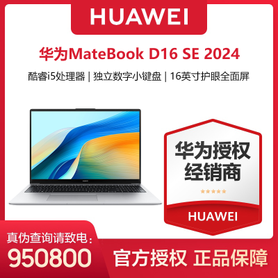 ڲΪʼǱMateBook D16 SE 2024 1316Ӣֻ3886.62Ԫ