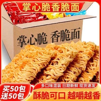 买50包送50包掌心脆干吃面干脆面方便面整箱批发休闲零食香脆小吃