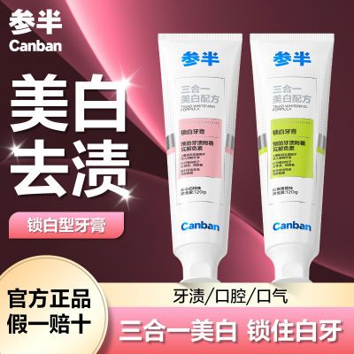 【参半】锁白牙膏除渍增白深度清洁益生菌口气清新白桃牙膏家庭装120g优惠商品图片