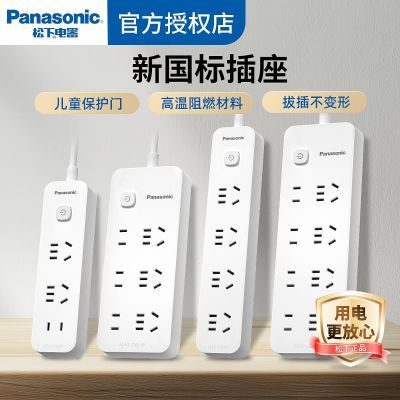 松下新国标3C插座线板儿童安全门总控开关家用强电墙面插正品原装