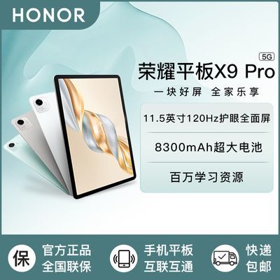 HONOR/ҫƽX9 Pro11.5Ӣƽ120Hzȫ791.1Ԫ