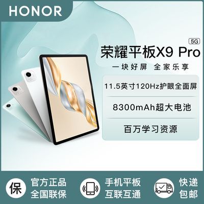 HONOR/ҫƽX9 Pro11.5Ӣƽ120Hzȫ8300mAh780.36Ԫ