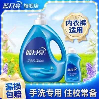 百亿补贴：蓝月亮手洗洗衣液男女士内衣裤贴身衣物清洗白兰花香学生宿舍好物 19.78元