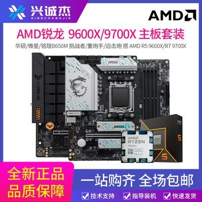 AMDR5 9600X/9700XɢƬװ˶΢ųʽCPUװ1219Ԫ