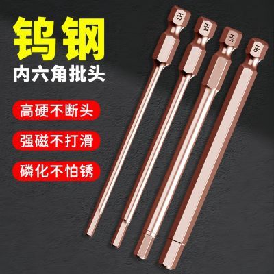 S2强磁内六角电动批头梅花内六角套装特级内六角批头工业风批加长