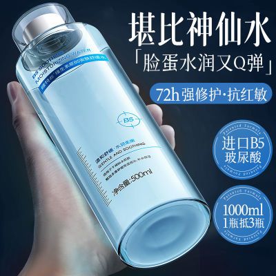 【商超断货王】维特丝维生素B5柔肤水深层补水保湿美白去黄收缩毛