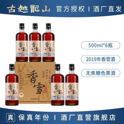 ���ڲ�������Խ��ɽ���˻ƾ� ����2019���޽���ɫ������ѩ��6ƿװ17���ֹ��� 140.57Ԫ