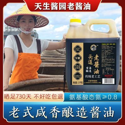 日晒360天老式纯手工酿造酱油头道酱油无添加不分生老抽酱油家用