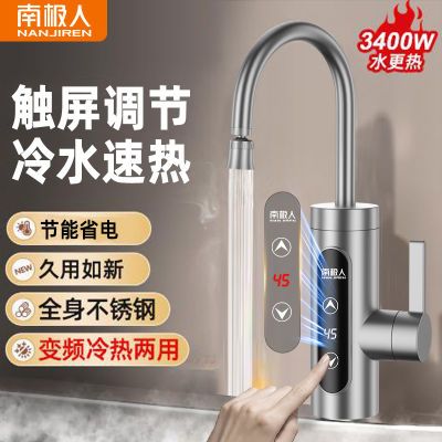 南极人电热水龙头厨房洗碗变频恒温加热自来水过水热家用冷热两用