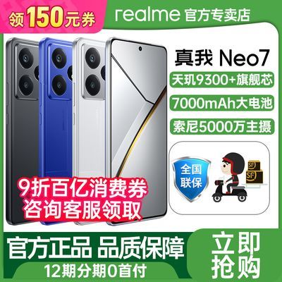 1318㣺ֻٷrealme Neo7 콢5GϷֻneo7ֻ7ڷ 1783Ԫ