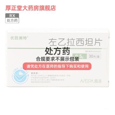 优胜美特 普洛 左乙拉西坦片 0.5g*30片/盒 连锁药房