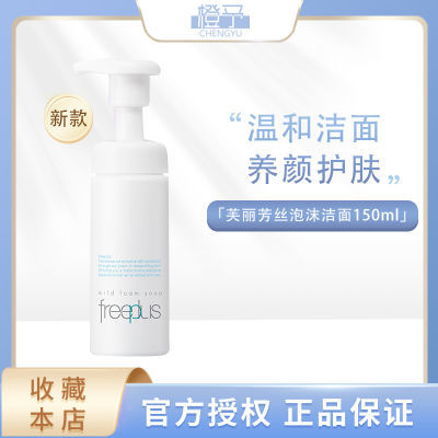 ڲFreeplusܽ˿ϵϴĭ¿150ml130Ԫ