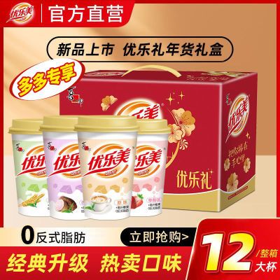 【优乐美】奶茶杯装72g12杯礼盒装椰果香芋草莓混合口味冲泡热饮整箱