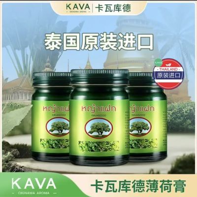 卡瓦库德泰国青草膏泰国正版原装进口绿膏薄荷膏清凉保湿舒缓正品