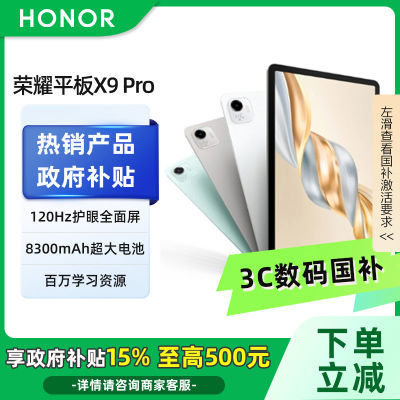 Ϻ15%Honor/ҫƽX9 Pro11.5Ӣ 6GB+128GB994Ԫ