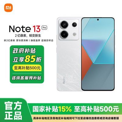 ڲ15%,޺ຼС׺Note13 Pro 1639Ԫ