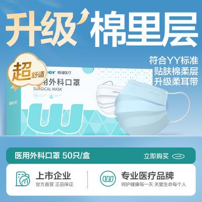 稳健棉里层医用外科口罩一次性3层防护符合YY标准防病菌灰尘飞沫