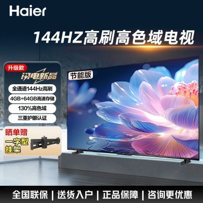 ڲHaier/Һƽ55Ӣ4k144Hzˢܼȫ 1919Ԫ