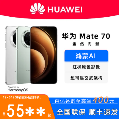 ڲHUAWEI/ΪMate 70 ԭɫӰ ԭװȫֻ15ڷ 5638Ԫ