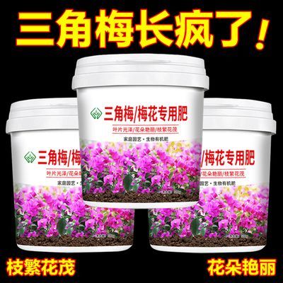 三角梅专用专用肥肥料盆栽通用型颗粒缓释有机花肥壮苗氮磷有机肥