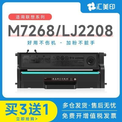 适用联想M7268w硒鼓LJ2208w 2268w M7298W 7228 7288墨盒LT2268