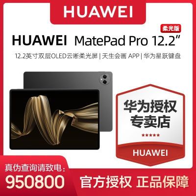 ڲΪMatePadPro 12.2Ӣ144Hz˫oledƽȫ칫滭3649Ԫ