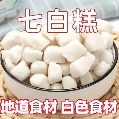 七白糕健康养生杏仁莲子百合银耳藕粉山药木糖醇即食养生零食糕点