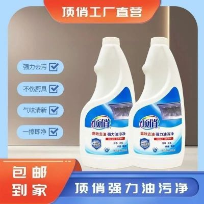 顶俏强力油污净油烟机清洁去油污泡沫型厨房重油污除油垢配有喷头