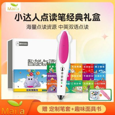 麦芽小达人点读笔早教送笔套支持/raz/海尼曼/小熊很忙/牛津树