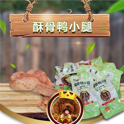 败家毛酥骨鸭小腿蒸煮高蛋白鸭翅根猫咪通用即食小包装独立包装