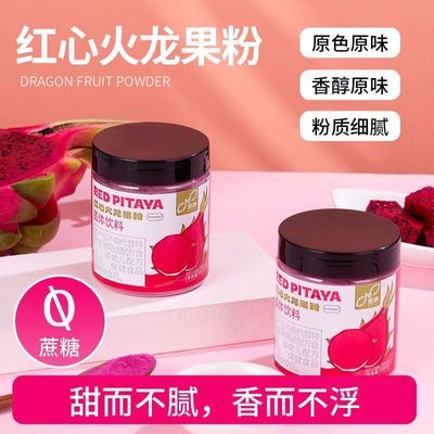 冻干红心火龙果粉烘焙食用原料水果粉冲泡面点蛋糕上色天然色素粉