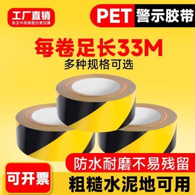PET装修门窗地面保护警示胶带车间车位食堂运动场地面划线胶带