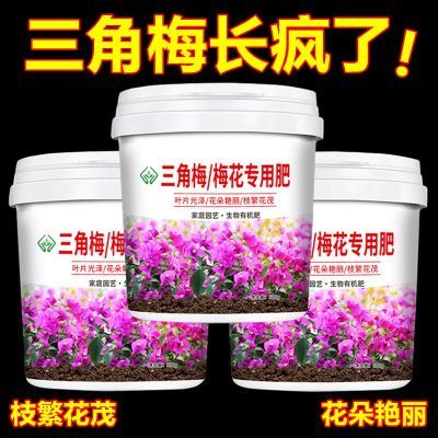 三角梅专用专用肥肥料盆栽颗粒有机缓释花肥壮苗通用型有机肥氮磷