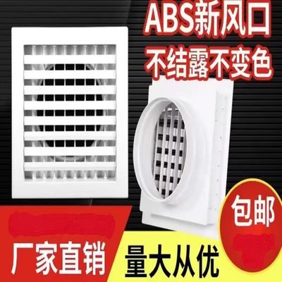 ABS新风风口方形天圆地方 新风排风系统通风口中央空调出风口定做