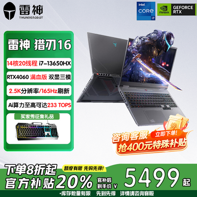 16 13i7-13650HX 4060ֱ2.5K16ϷʼǱʵ5899Ԫ