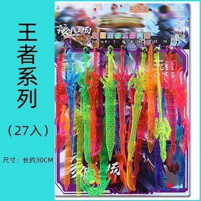 24入透明塑料水晶兵器王者吃鸡英雄枪模仿真模型玩具男孩学校商店优惠商品图片