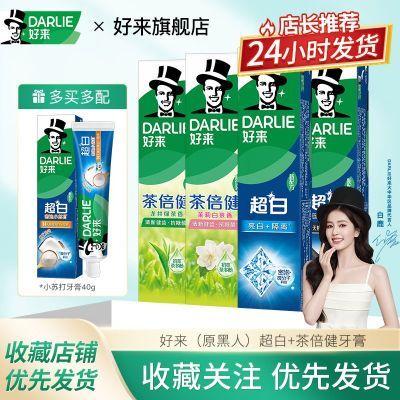 【白鹿推荐】好来黑人牙膏超白竹炭茶倍健龙井绿茶含氟清新口气